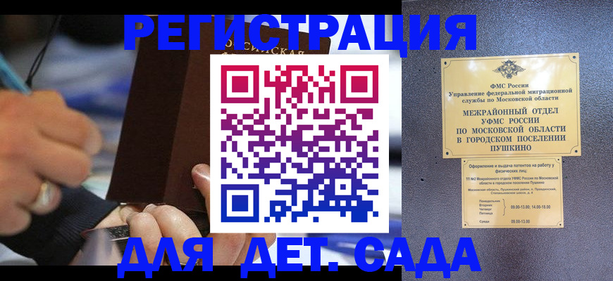 прописка ребенка в Гудермесе