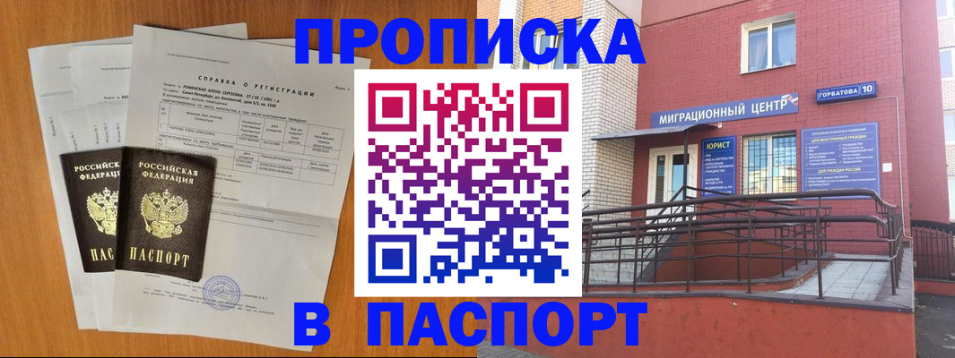 временная прописка в Гудермесе